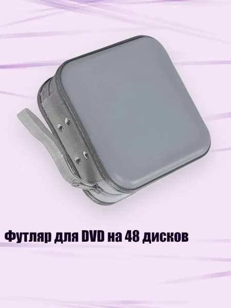 Футляр для DVD на 48 дисков, Серый