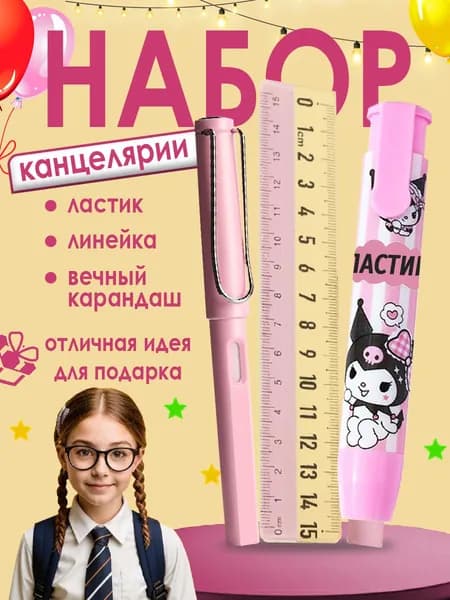 Выдвижной ластик для школы для девочек куроми розовый