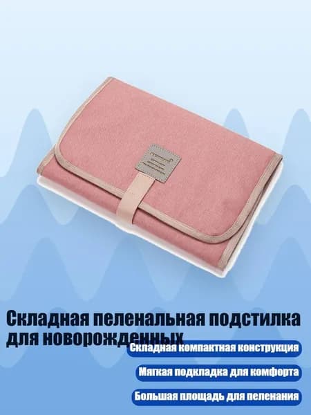 Складная пеленальная подстилка для новорожденных, Розовый
