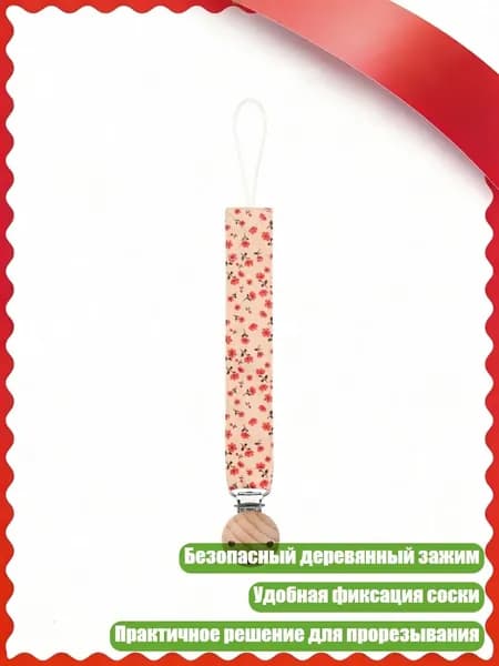 Детский прорезыватель-цепочка с цветами, - 05