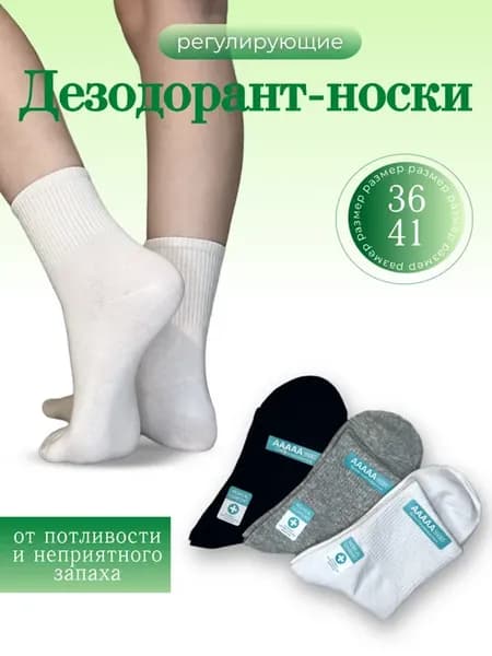 Носки 3 пары