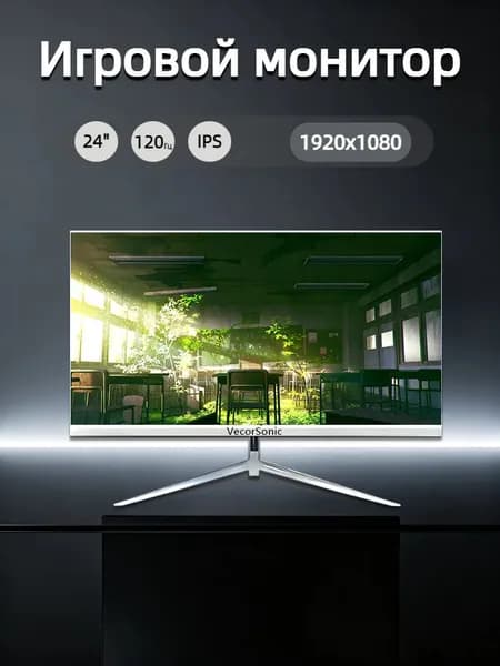 VecorSonic 23.8" Монитор 120герц, FULL-HD, IPS (24cun 1k 120Hz ZB-US16), IPS, 1920x1080 Full HD, 120 Гц, белый