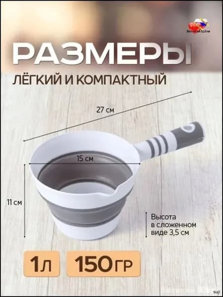 Ковш хозяйственный 1 л 1 шт складная конструкция