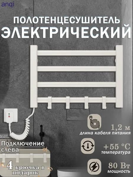 Полотенцесушитель Электрический 550мм 300мм форма Лесенка
