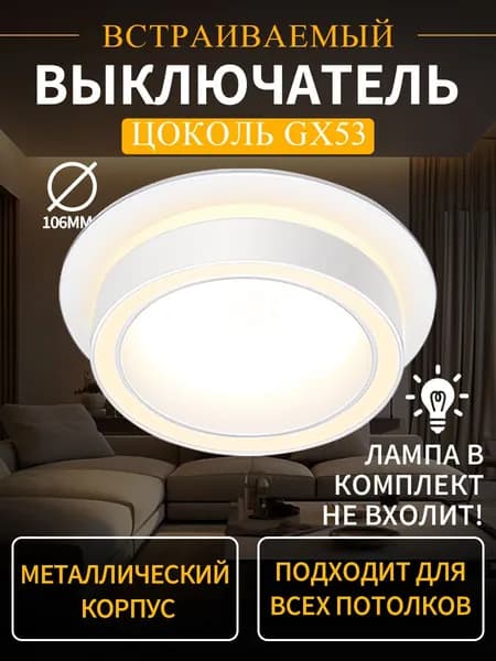 Светильник потолочный встраиваемый GX53, крепкий спот точечный белый светодиодный