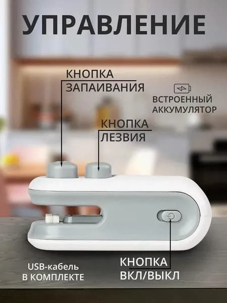 Запайщик пакетов портативный для продуктов, запаиватель пакетов ручной с ножом, упаковщик 2в1