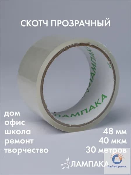 Лампака Клейкая лента канцелярская 48 мм x 30 м, 1 шт.