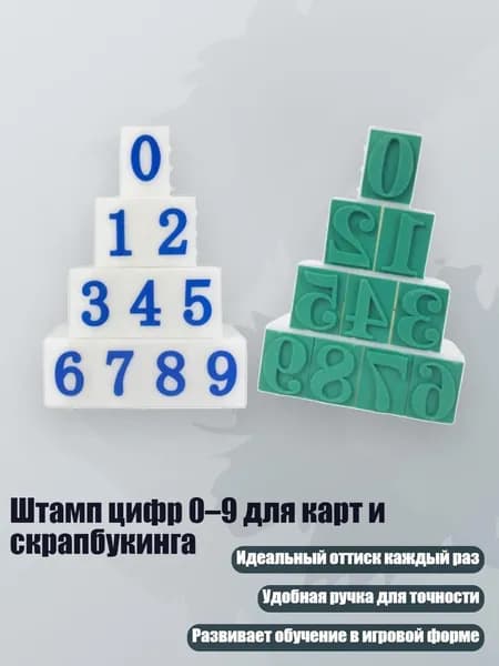 Штамп цифр 0 9 для карт и скрапбукинга, - Стиль D