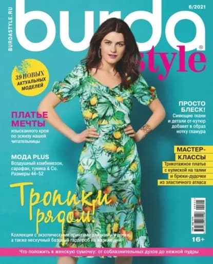 Burda No06/2021 | Электронная книга