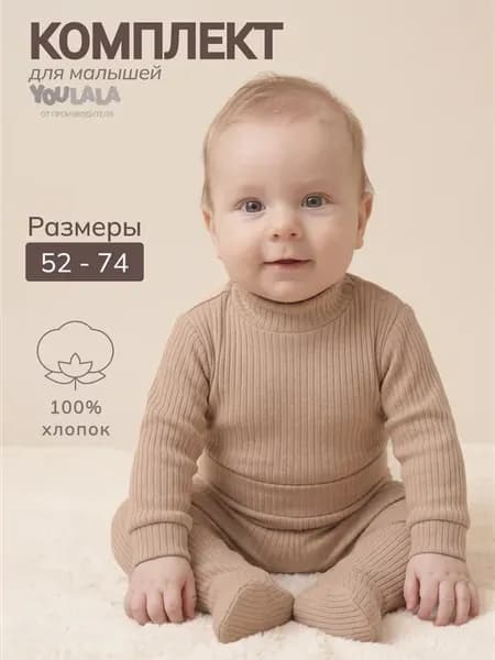 Комплект для новорожденных боди и штанишки лапша