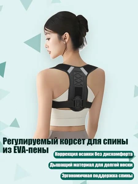 Регулируемый корсет для спины из EVA-пены, - S - Поперечный тип