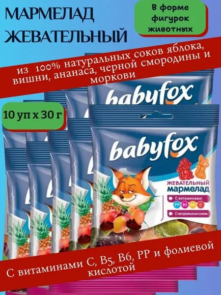 Мармелад жевательный В форме фигурок животных, 10 уп х 30 г BabyFox