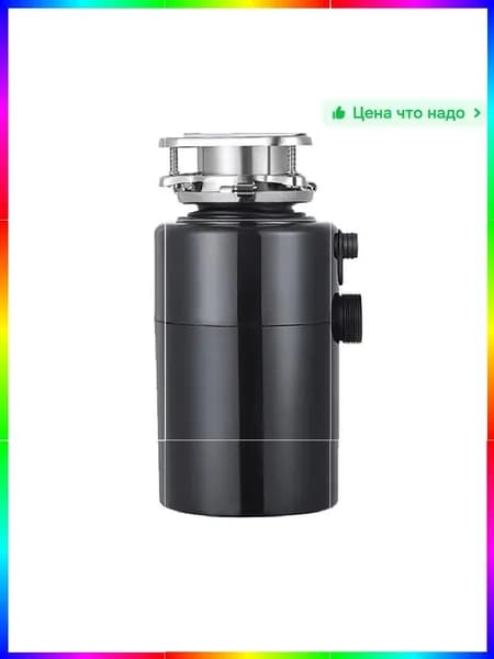 Измельчитель бытовых отходов 57b5ce76-c539-4896-9072-00429ce243a0