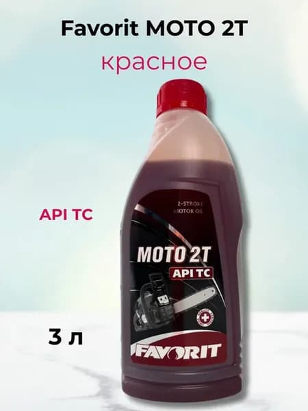 Фаворит мото 2 тактное красное для садовой техники 3 л