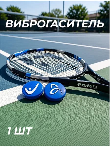 Виброгаситель