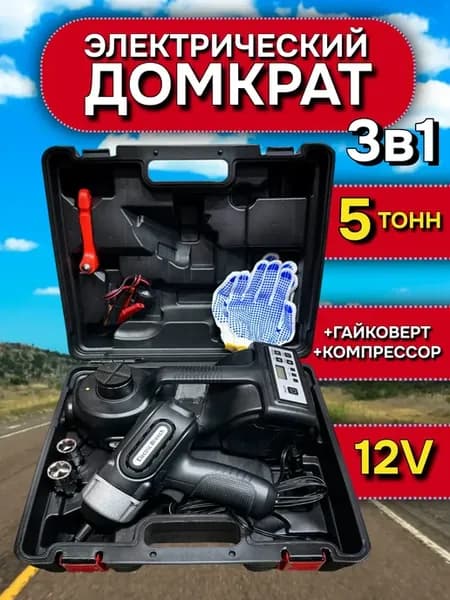 Домкрат автомобильный с гайковертом и компрессором