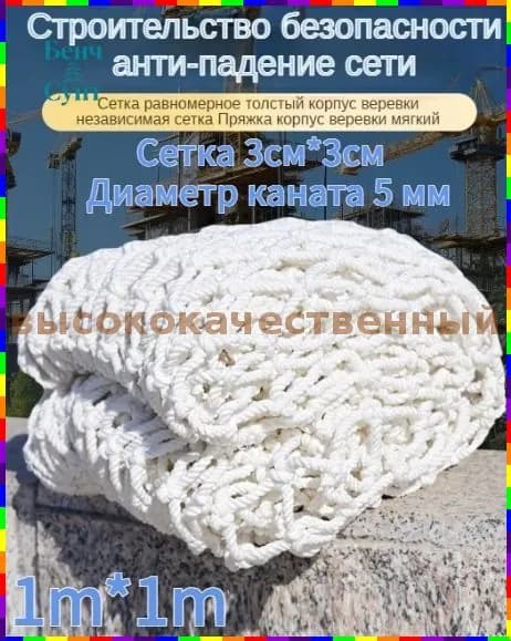 Сетка веревочная узловая защитная спортивная, 1 1 м, ячейка 3 3 см