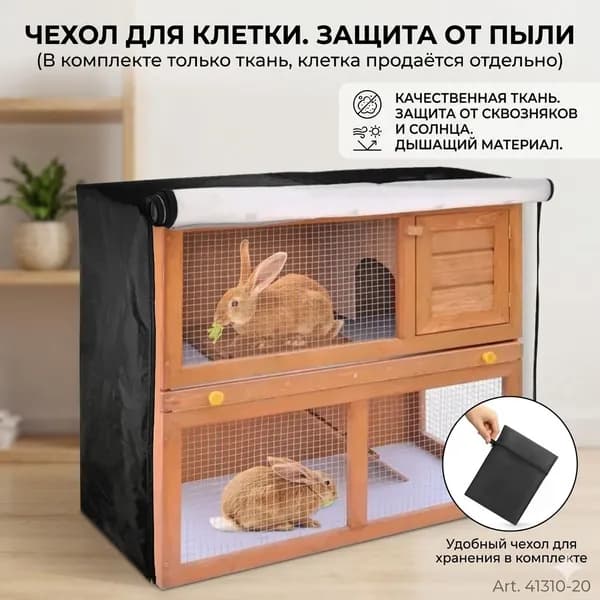 Клетка для кроликов 122*50*105 см