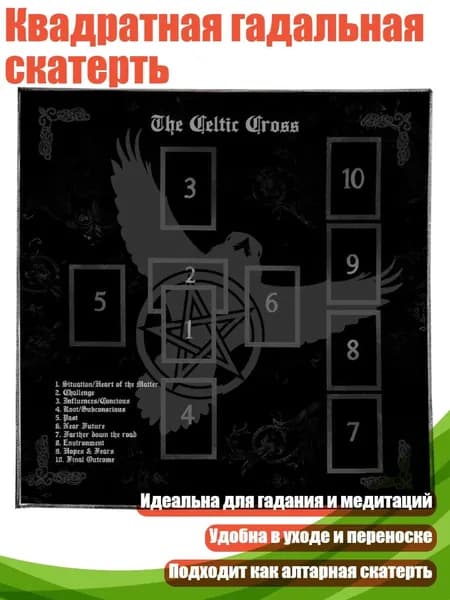 Квадратная гадальная скатерть, - Размер 60x60 см