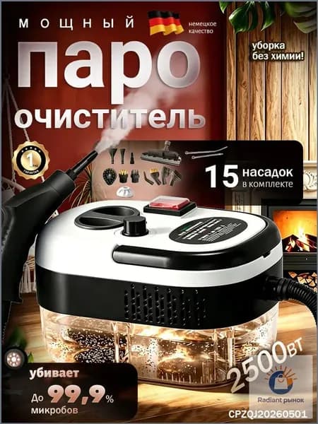 Пароочиститель 019ef348838d79e5adec54c2cadaa730 2500 Вт, насадки - 11 шт
