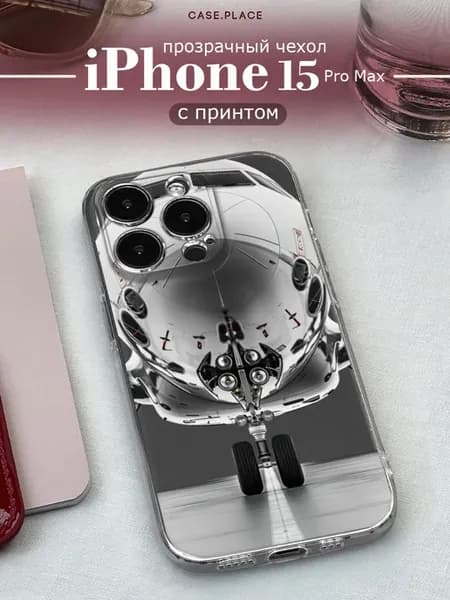 Чехол на iPhone 15 Pro Max красивый
