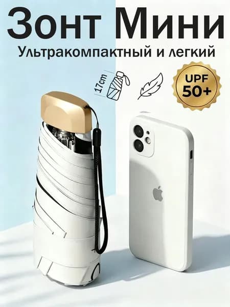 Зонт Механика