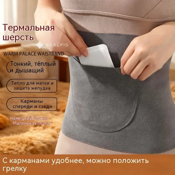 Пояс Теплый пояс/согревающий живот/Один размер, подходит для людей весом 55-70 кг