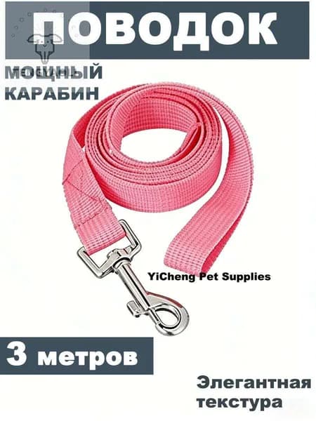 Поводок для домашних животных подходит для различных пород собак, поводок для собак из искусственного нейлонового материала длиной 3 метров