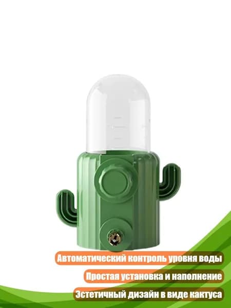 Кормушка-дозатор для птиц в форме кактуса, 250 мл