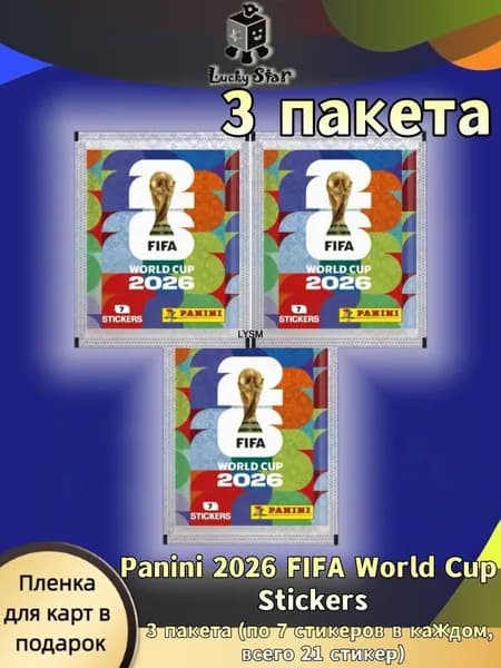 Panini 2026 FIFA World Cup Stickers, 3 пакета, всего 21 стикер, коллекционные стикеры Чемпионата мира 2026