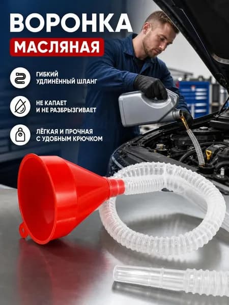 Удлиненная заправочная воронка для мотоцикла