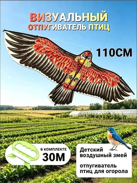 Отпугиватель динамический