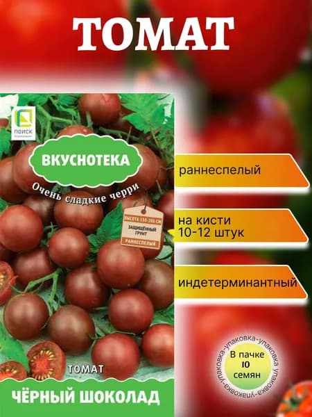 Томат "Черный шоколад"