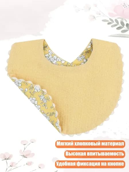 Слюнявчики для малышей Круглые Двусторонние для кормления, H546