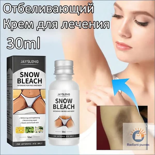 Крем Для Ухода За Подмышками И Бедрами, Улучшает Отложение Меланина В Области Подмышек, Коленей, Локтей И Других Частей Тела.