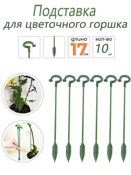 Шпалера,10шт