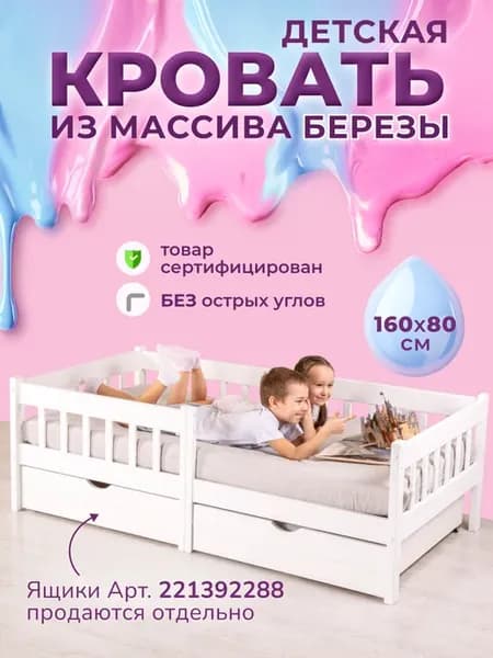 Кровать детская 160*80 с бортиками из массива