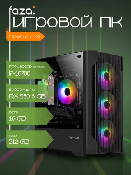 faza Системный блок игровой компьютер V110 (Intel Core i7-10700, RAM 16 ГБ, SSD 512 ГБ, AMD Radeon RX 580 (8 Гб), Windows 10 Pro), черный, темно-серый