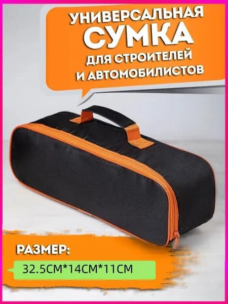 Сумка для инструмента в багажник автомобиля, органайзер для инструментов