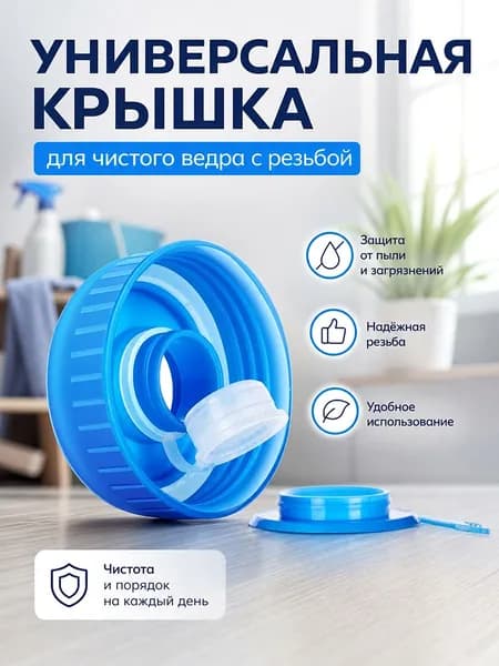 Крышка для бутыли с водой 19-20 л, силиконовая, многоразовая