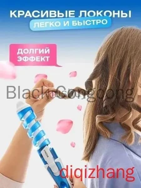 Спиральная плойка для волос щипцы стайлер для локонов.