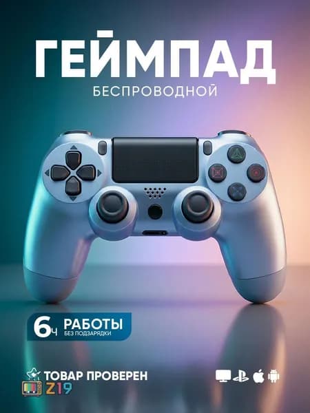 Беспроводной геймпад для ПК и PS4 с вибрацией