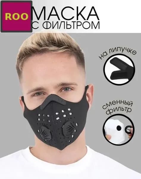 Тренировочная маска, размер: Универсальный