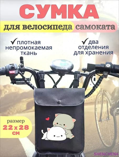 Сумка велосипедная