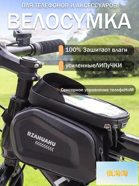 Сумка велосипедная