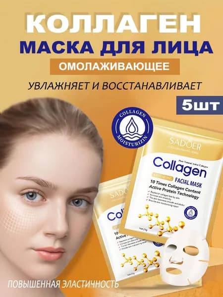 Маска косметическая Антивозрастной уход Для всех типов кожи