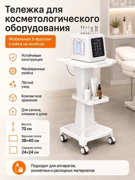 Тележка для салона красоты