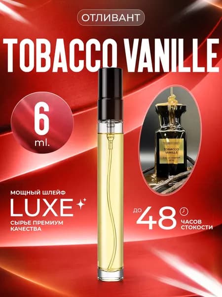 XOXO PARFUMER Наливная парфюмерия Tobacco Vanille  Табак Ваниль отливант духов 6 мл
