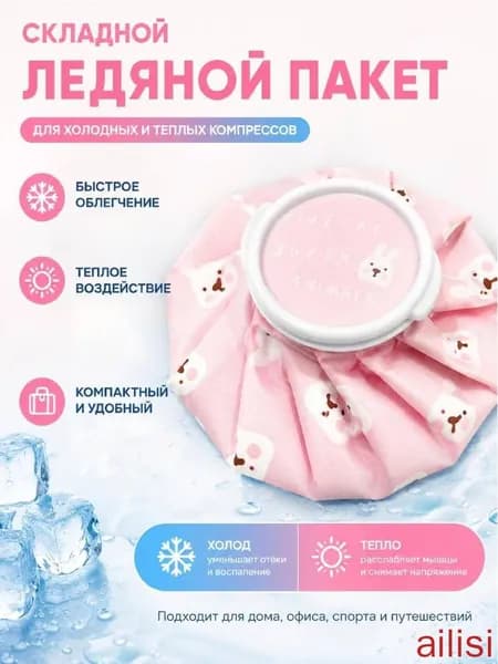 Мешок для льда , Спортивный компресс для холодной или горячей воды