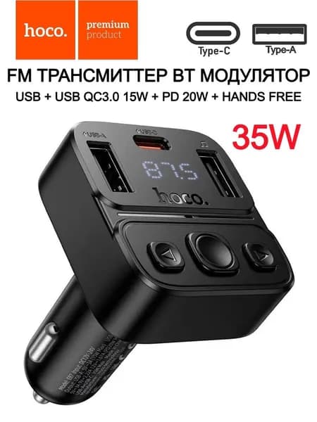 Трансмиттер-FM модулятор + зарядка 35W + Хэндсфри